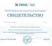 Свидетельство о членстве в СРО